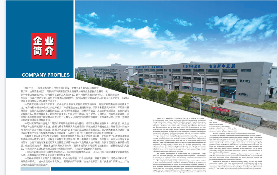中国 Hubei 3611 Emergency Equipment Co.,Ltd 会社概要